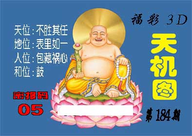 3d184期:北盟天机图