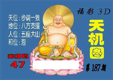 3d187期:北盟天机图