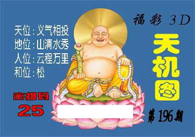 3d196期:北盟天机图