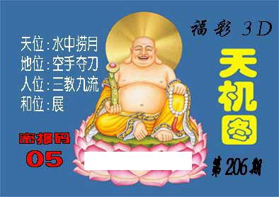 3d206期:北盟天机图