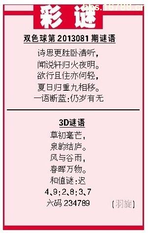 双色球081期公益时报谜面: