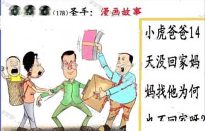 3d178期:黑圣手图谜