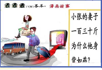 3d179期:黑圣手图谜