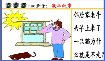 3d180期:黑圣手图谜