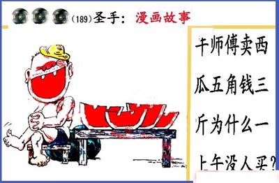 3d189期:黑圣手图谜