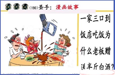 3d190期:黑圣手图谜
