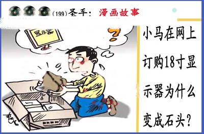 3d199期:黑圣手图谜