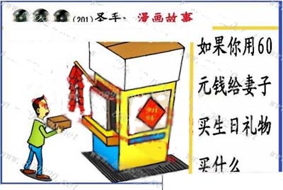 3d201期:黑圣手图谜