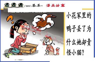 3d203期:黑圣手图谜