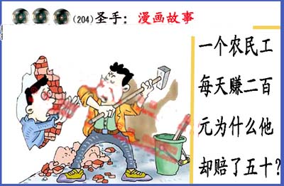 3d204期:黑圣手图谜