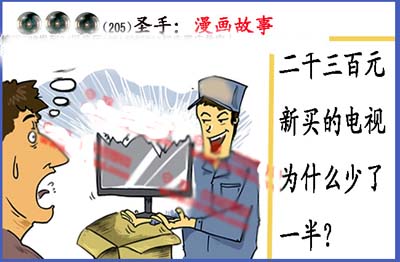 3d205期:黑圣手图谜