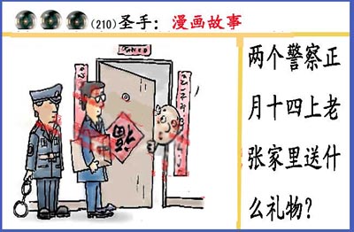 3d210期:黑圣手图谜