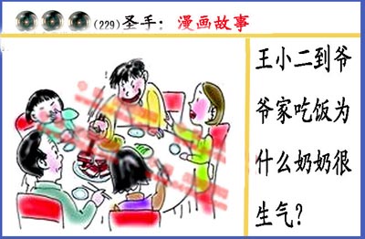 3d229期:黑圣手图谜