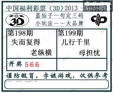 3d199期:蓝仙子一句定三码