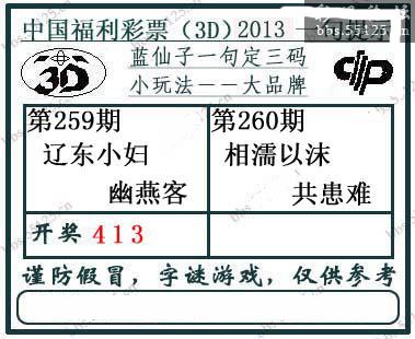 3d260期：蓝仙子一句定三码